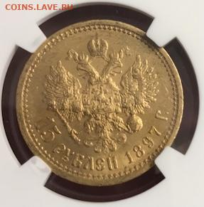 15 рублей 1897 г , 2 шт., оценка - 4615BCE8-FC29-44DF-B538-70E37B90DC52