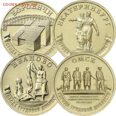 10 рублей Екатеринбург, Омск, Боровичи, Иваново UNC - 1344CDC1-7CBF-4470-B7C2-73B1502FE0F6