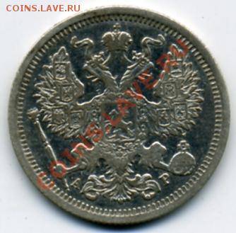 20 копеек 1904 и 1915 годов! До 22.11 до 21.00 - 20 копеек 1904().JPEG