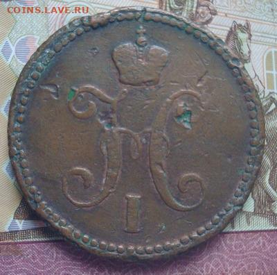 3 копейки серебром  1841 ЕМ.  До 23.04  22-00 - 014.JPG