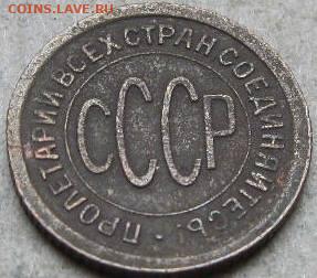 Полкопейки 1925 года. До 22:00мск 19.04.22г. - 1925г пол копейки аверс в ракурсе