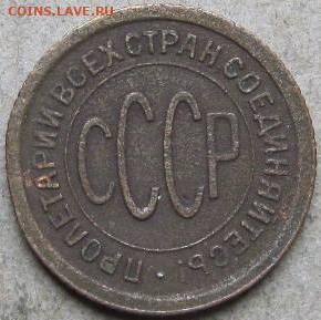 Полкопейки 1925 года. До 22:00мск 19.04.22г. - 1925г пол копейки аверс