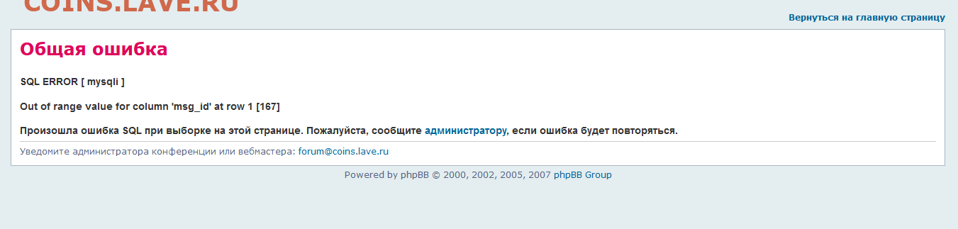Тех. проблемы в работе форума - Сообщение об ошибке