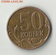 Раскол 50 коп 2014. До 24.04. В 23-00 МСК. - 20144
