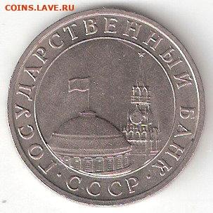 Погодовка СССР ГКЧП: 5р 1991ммд ФИКС - ГКЧП 5руб-1991ммд А 1