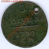 оценка: ПОЛУШКА 1799 г. - 2