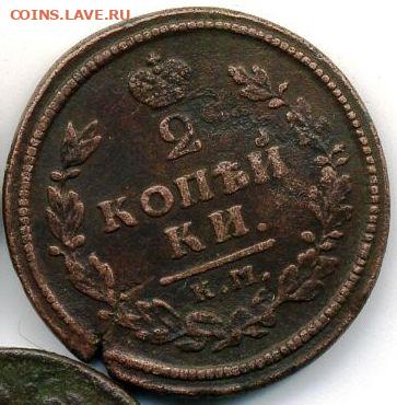 2 копейки 1814 (2 шт.) до 26.04.22, 23:00 - #291