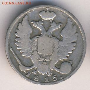 10 копеек 1815 до 26.04.22, 23:00 - #296-r