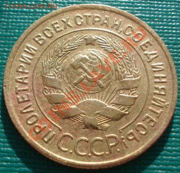 3 копейки 1934,1935ст.тип до 22:00 19.11.11 по МСК. - DSC03519.JPG