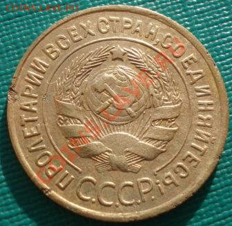 3 копейки 1934,1935ст.тип до 22:00 19.11.11 по МСК. - DSC03551.JPG