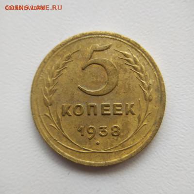 Погодовка СССР: 5 копеек 1938 года Sta ФИКС - 5коп-1938 Р Sta (1)