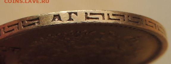5 рублей 1898 года - DSCN7650.JPG