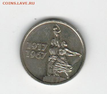 15 копеек 50 лет советской власти (из набора) - 2022-04-30_006