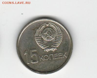 15 копеек 50 лет советской власти (из набора) - 2022-04-30_009