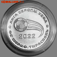 Приднестровье. - 27_25_rub_sheriff_liga_europa_2022_nedrag