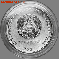 Приднестровье. - 27_25rubgerb2021