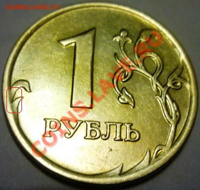 1 рубль 2007 подтвердите Шт. 1.11??? - P1060210.JPG