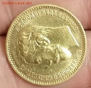 5 рублей 1902 - 18F6F229-8630-48D7-8F40-42D688A22EF7