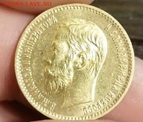 5 рублей 1902 по фикс цене - 6D066FA8-D72D-4C1E-9773-6EB08DD85309
