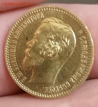 5 рублей 1902 по фикс цене - F3738E14-6698-421D-A713-524382883772