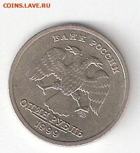 Юбилейные монеты Соврем России: 1руб-1999спмд Пушкин - Пушкин спА