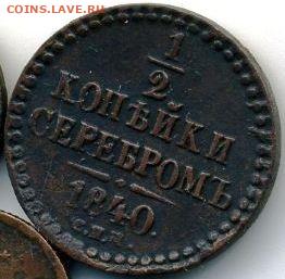 2 копейки 1840 СПМ до 12.05.22, 23:00 - #429