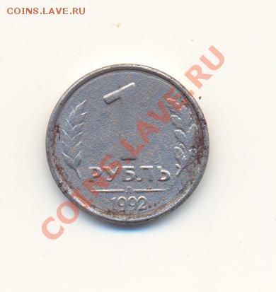 1 руб. 1992 г. Поворот на 180 град. - Scan1руб191111-1.JPG