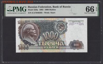 БОНЫ РСФСР, СССР, РФ в UNC (в слабах и без), aUNC. - 1992_g_1000_rublej_unc_slab_pmg_66_epq_295