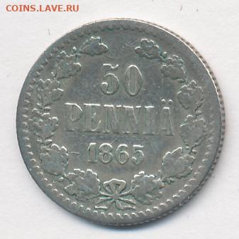 50 пенни 1865 до 20.05.22, 23:00 - #613