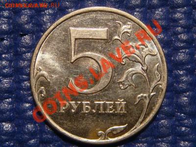2010 5 рублей ММД Шт. 3.2 "Ж" до 19-30 23.11.11 - DSC02066.JPG