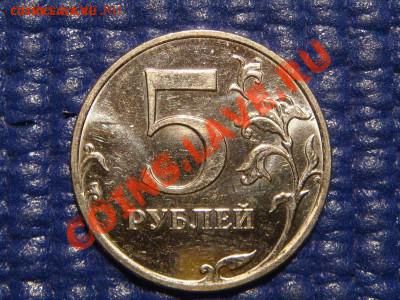 2010 5 рублей ММД Шт. 3.2 "И-ПОСЛЕ" до 19-30 23.11.11 - DSC02049.JPG