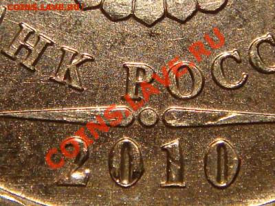 2010 5 рублей ММД Шт. 3.2 "И-ПОСЛЕ" до 19-30 23.11.11 - DSC02051.JPG