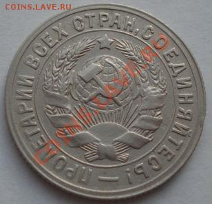 15 копеек 1931 СССР до 22:00 22.11.11 по МСК. - DSC03978.JPG