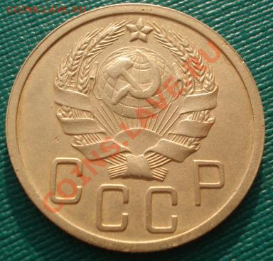 5 копеек 1935 новый тип! до 22:00 22.11.11 по МСК. - DSC03837.JPG