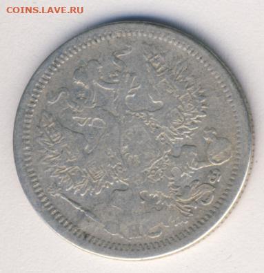 20 копеек 1879 до 26.05.22, 23:00 - #713-r