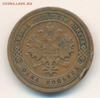 Копейка 1881 до 27.05.22, 23:00 - #718-r