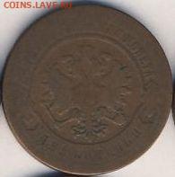 2 и 5 копеек 1881 до 27.05.22, 23:00 - #719-r