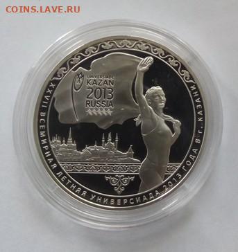 3 рубля 2013 Универсиада в Казани - Универсиада в Казани - 1