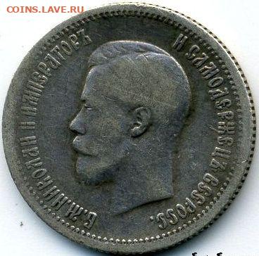 25 копеек 1896 до 29.05.22, 23:00 - #788-r