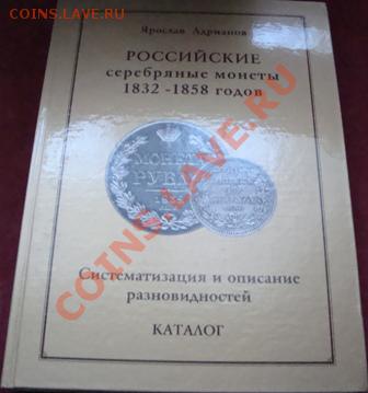 В.В. УЗДЕНИКОВ И Я.В. АДРИАНОВ -ТРИ КНИГИ ПО НУМИЗМАТИКЕ - DSC02964.JPG