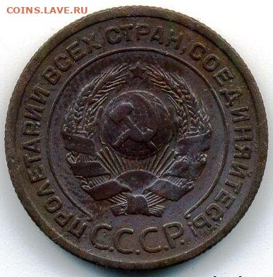 2 копейки 1924 (2 шт.) до 03.06.22, 23:00 - #1132-r