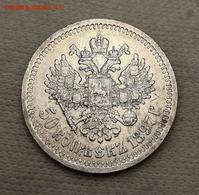50 копеек 1897г. * до 22:00,1.06.2022г. - 32TdpmV8phM