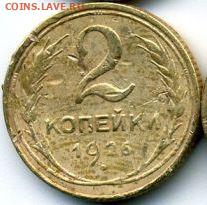 2 и 3 копейки 1926 (3 шт.) до 04.06.22, 23:00 - #1175