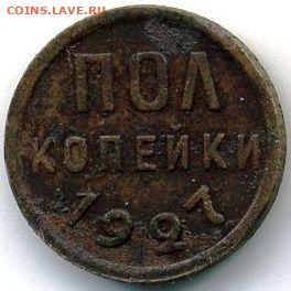 Полкопейки 1927 до 04.06.22, 23:00 - #1184