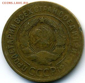 2, 3, 5 копеек 1930 до 04.06.22, 23:00 - #1223-r