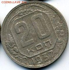 15 коп. 1937 и 20 коп. 1937 (2 шт.) до 05.06.22, 23:00 - #1336