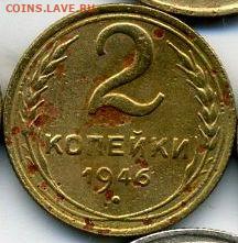 Пять монет 1946 до 07.06.22, 23:00 - #1416