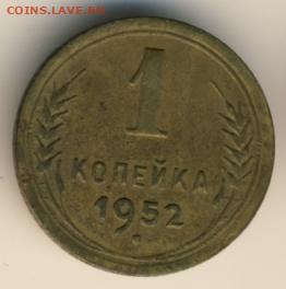 Шесть монет 1952 до 07.06.22, 23:00 - #1483