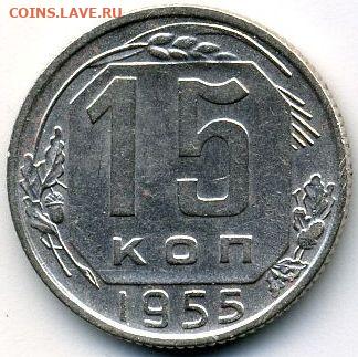 Восемь монет 1955 до 07.06.22, 23:00 - #1534