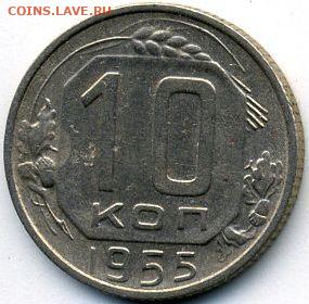 Восемь монет 1955 до 07.06.22, 23:00 - #1531